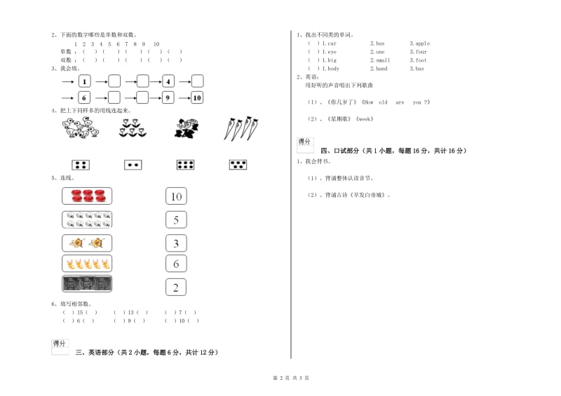 实验幼儿园托管班每周一练试题D卷 含答案.doc_第2页