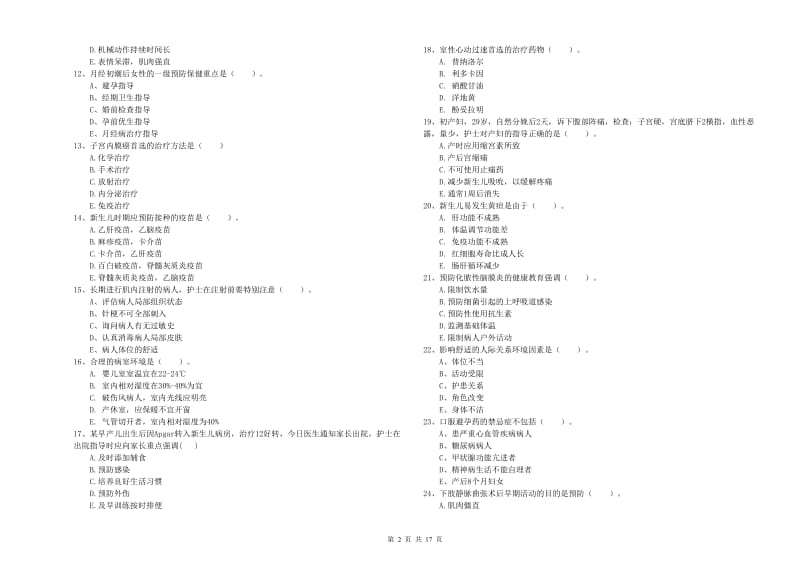 护士职业资格证《实践能力》每周一练试题.doc_第2页