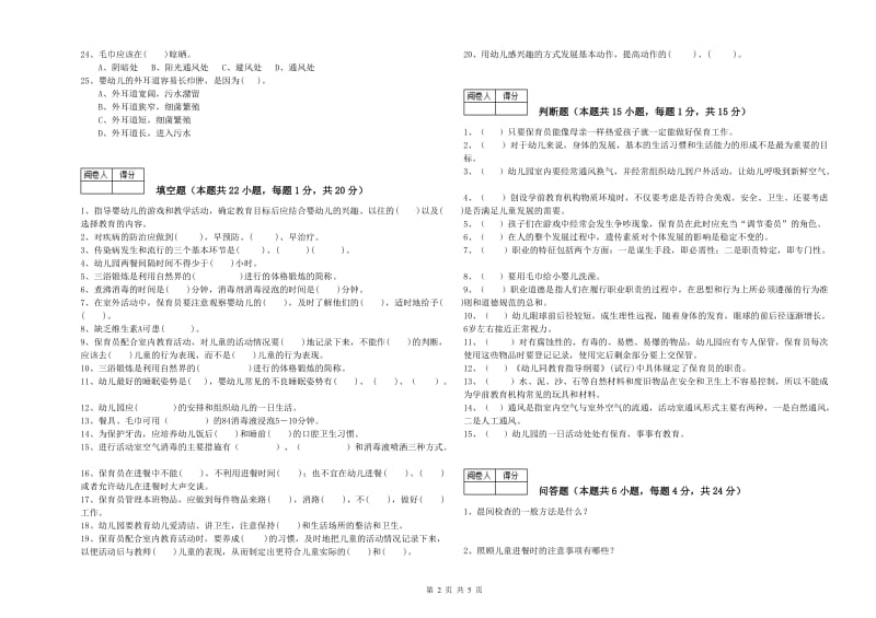 幼儿园二级(技师)保育员每周一练试卷B卷 附解析.doc_第2页