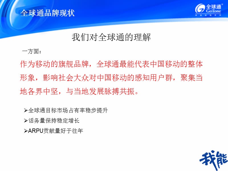 2011年汕尾移动全球通品牌年度规划.ppt_第3页