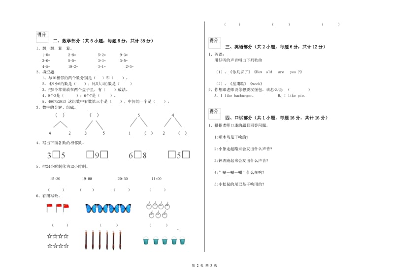 实验幼儿园中班综合检测试卷B卷 附答案.doc_第2页