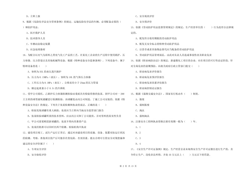 安全工程师考试《安全生产法及相关法律知识》考前冲刺试卷 附解析.doc_第2页