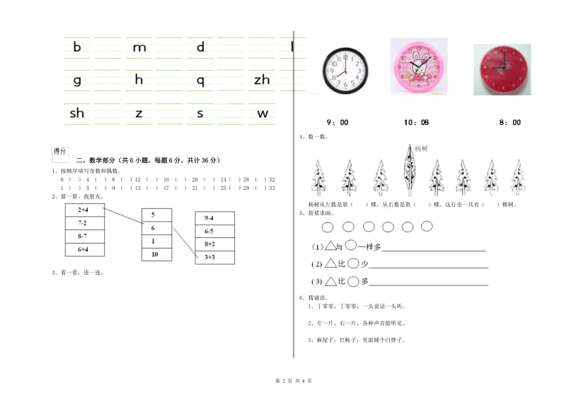 实验幼儿园幼升小衔接班每周一练试题B卷 含答案.doc_第2页