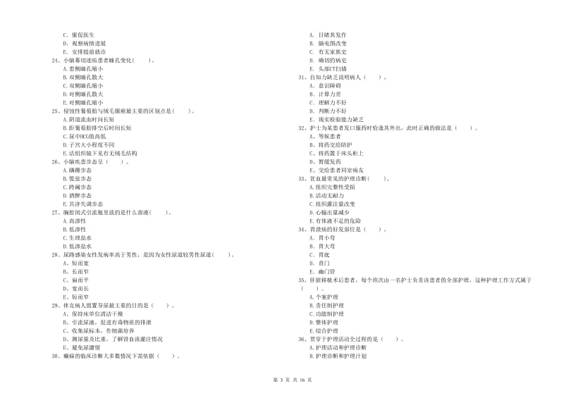 护士职业资格《专业实务》过关检测试题D卷.doc_第3页