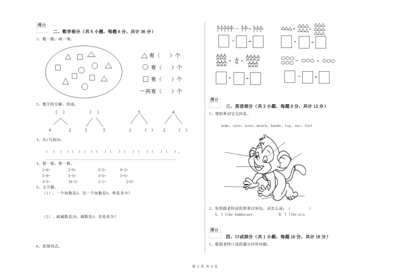 实验幼儿园学前班提升训练试题 含答案.doc_第2页