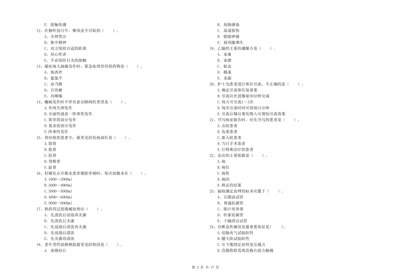 护士职业资格证《专业实务》模拟试题C卷.doc_第2页