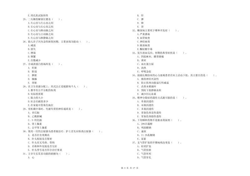 护士职业资格证《专业实务》模拟试题C卷.doc_第3页