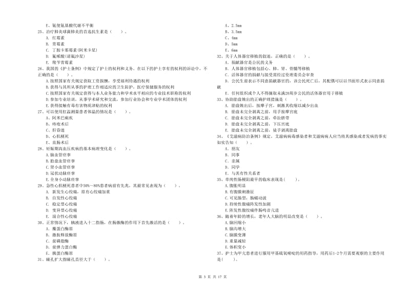 护士职业资格证《专业实务》模拟试卷C卷 含答案.doc_第3页