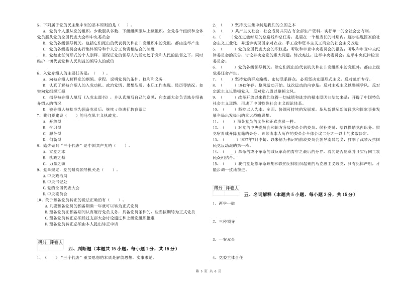 信息科学与技术学院党校毕业考试试题B卷 附解析.doc_第3页