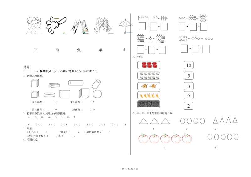 实验幼儿园幼升小衔接班强化训练试题A卷 附解析.doc_第2页