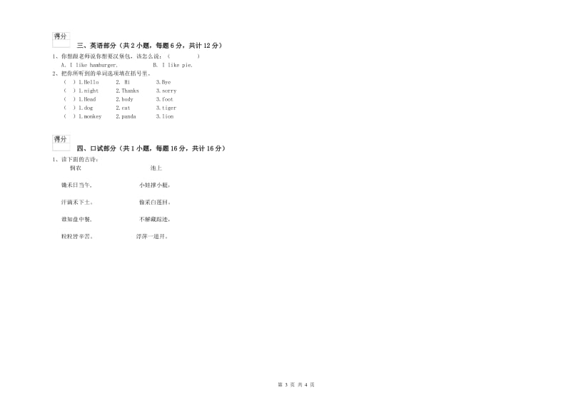 实验幼儿园幼升小衔接班强化训练试题A卷 附解析.doc_第3页