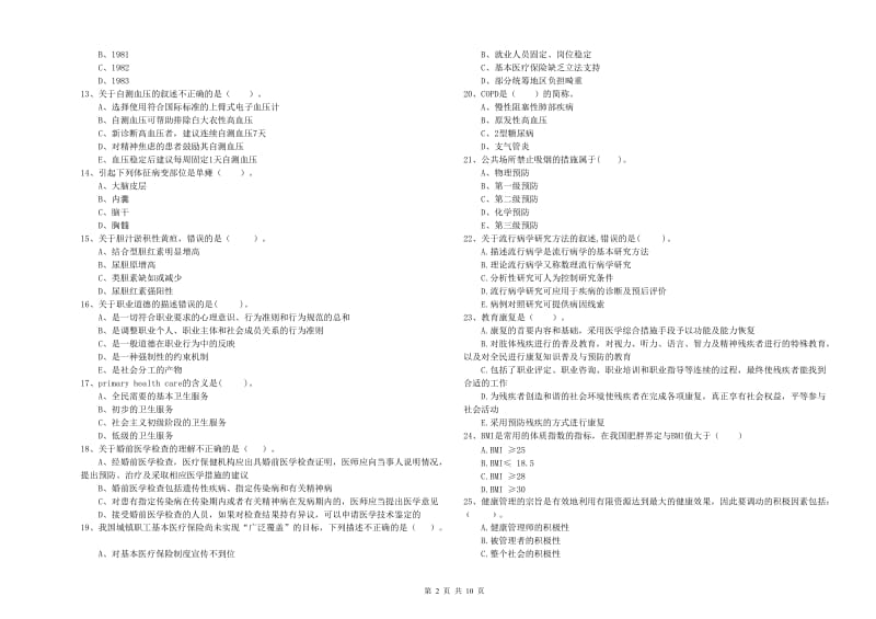 健康管理师二级《理论知识》模拟试题A卷.doc_第2页