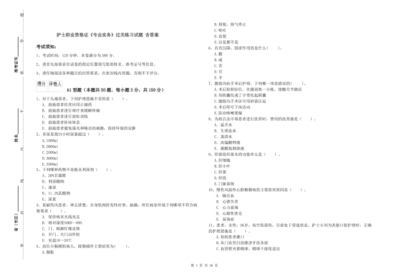 护士职业资格证《专业实务》过关练习试题 含答案.doc_第1页