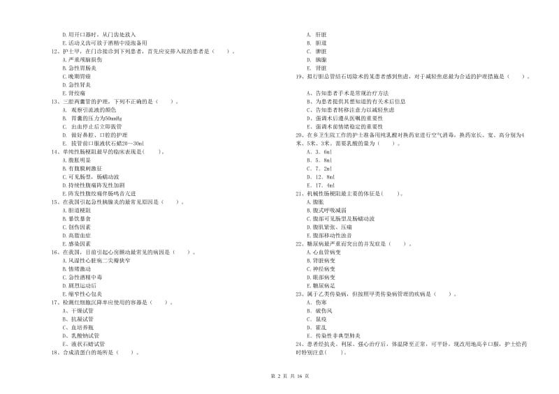 护士职业资格证《专业实务》过关练习试题 含答案.doc_第2页