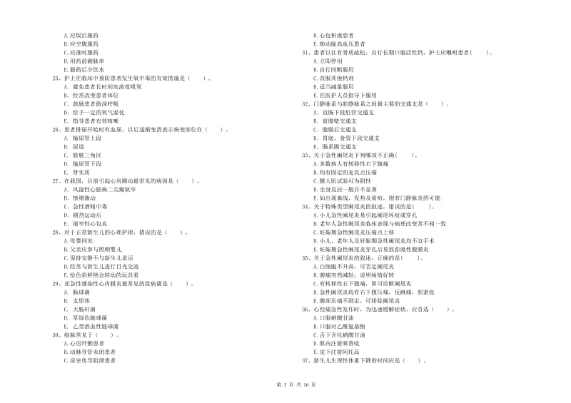 护士职业资格证《专业实务》过关练习试题 含答案.doc_第3页