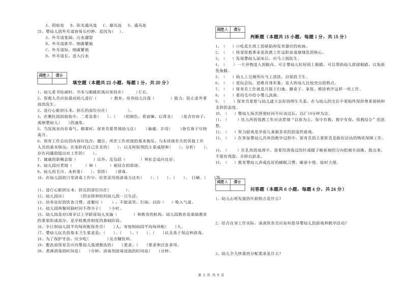 幼儿园三级保育员(高级工)能力测试试题D卷 含答案.doc_第2页