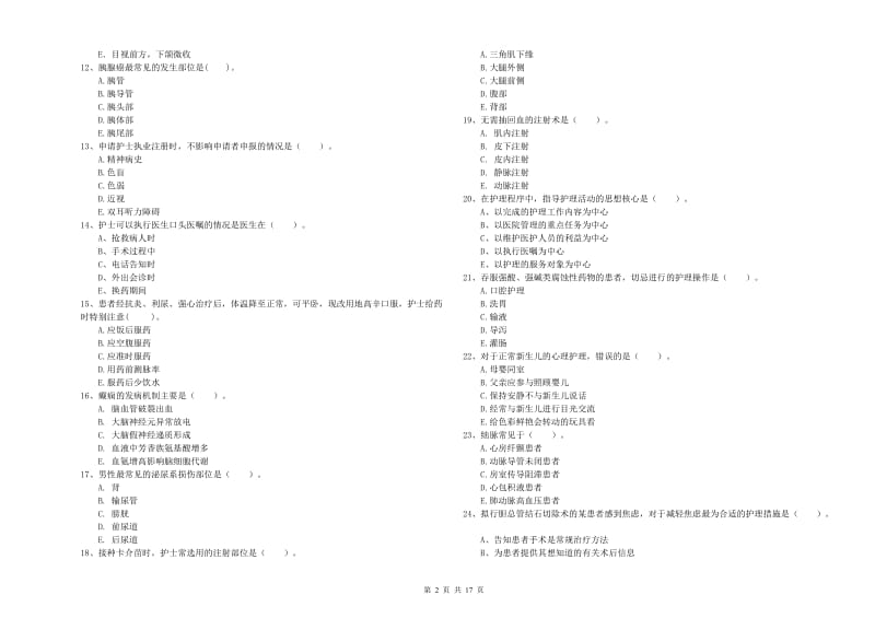 护士职业资格证《专业实务》考前检测试卷 含答案.doc_第2页