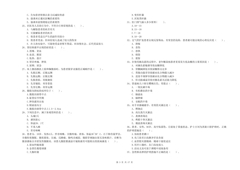 护士职业资格证《专业实务》考前检测试卷 含答案.doc_第3页