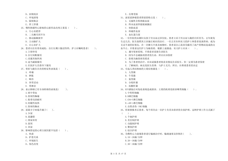 护士职业资格考试《专业实务》模拟试卷B卷 附解析.doc_第3页