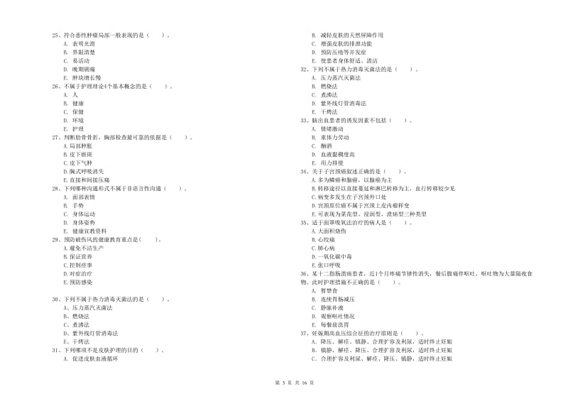 护士职业资格《实践能力》综合检测试卷A卷 附解析.doc_第3页