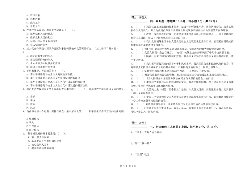 党校考试试卷B卷 含答案.doc_第3页