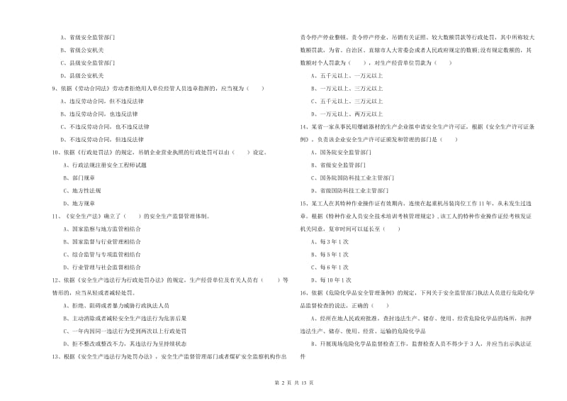 安全工程师《安全生产法及相关法律知识》过关检测试题B卷 附解析.doc_第2页