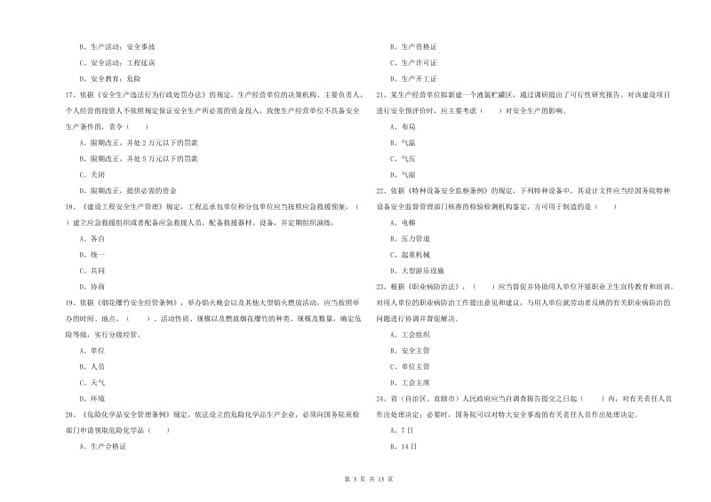 安全工程师考试《安全生产法及相关法律知识》题库综合试卷B卷 含答案.doc_第3页