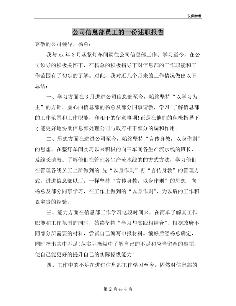 公司信息部员工的一份述职报告.doc_第2页