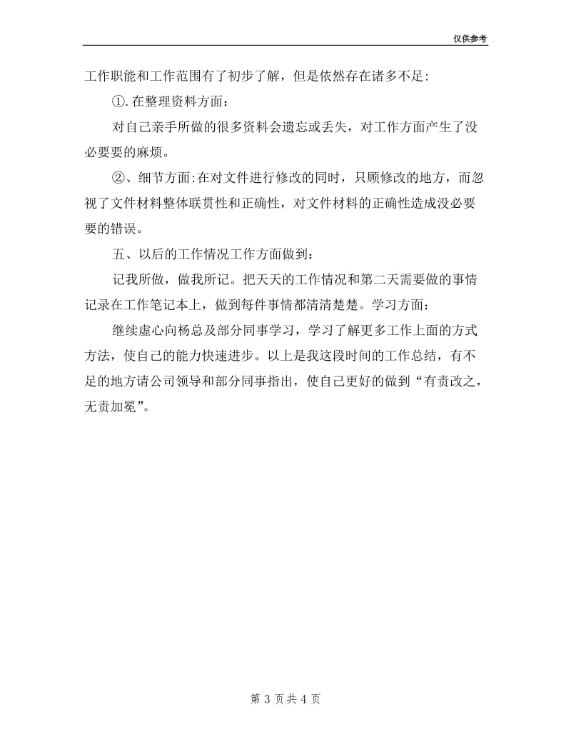 公司信息部员工的一份述职报告.doc_第3页