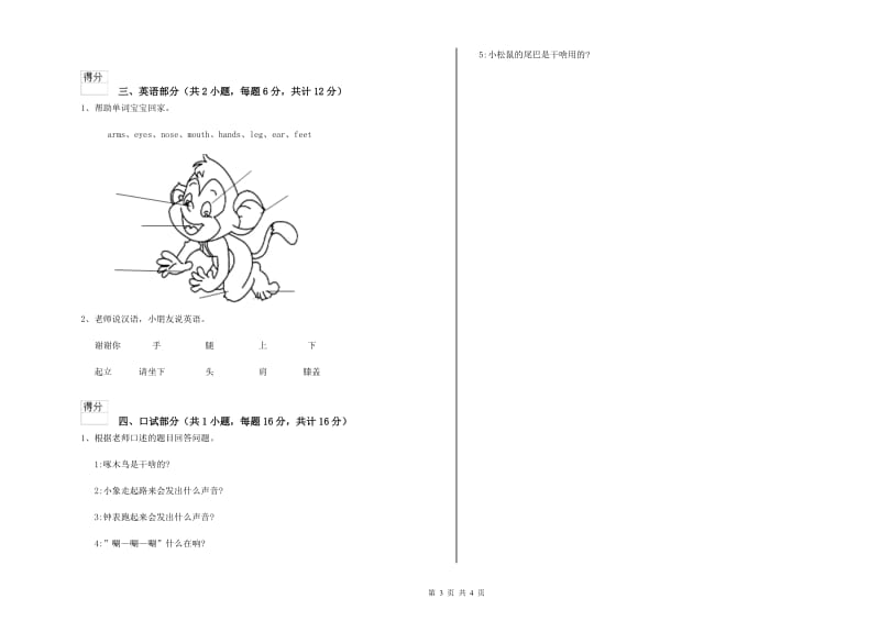 实验幼儿园学前班全真模拟考试试题 含答案.doc_第3页