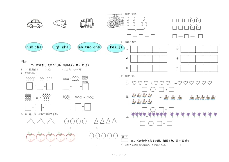 实验幼儿园中班综合检测试卷A卷 附答案.doc_第2页