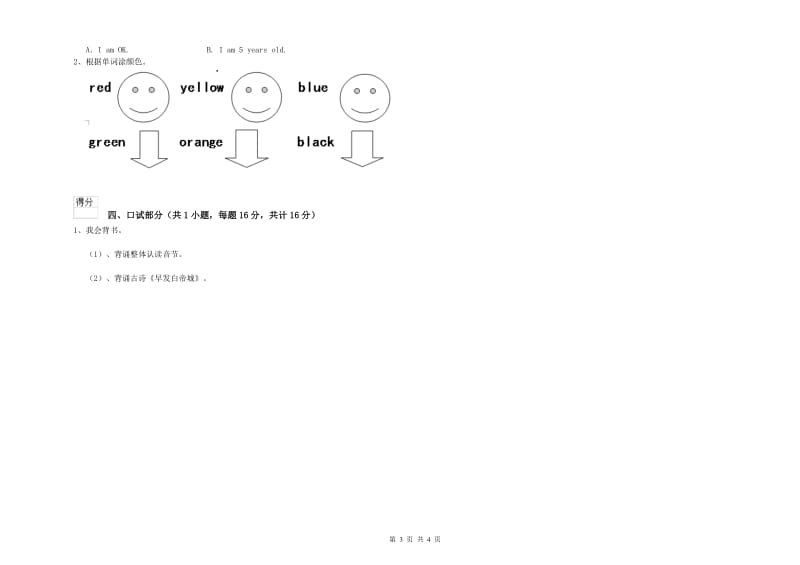 实验幼儿园中班综合检测试卷A卷 附答案.doc_第3页