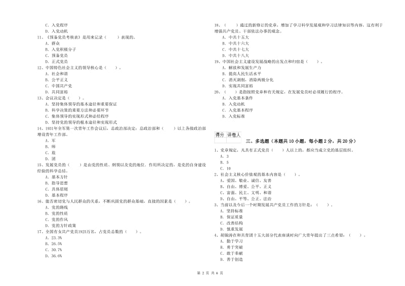 国企单位党课毕业考试试题 含答案.doc_第2页