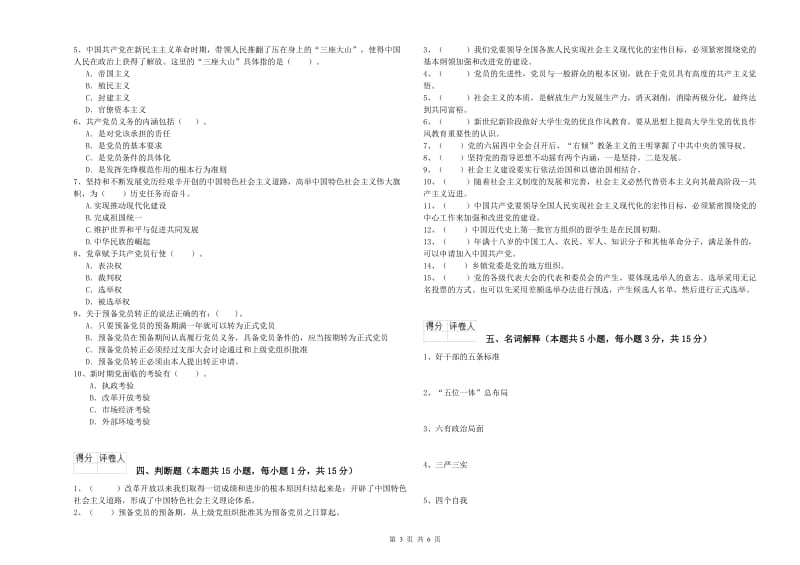 国企单位党课毕业考试试题 含答案.doc_第3页