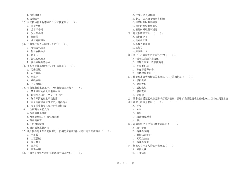 护士职业资格证《实践能力》模拟试卷B卷 附解析.doc_第2页