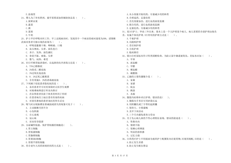 护士职业资格证《专业实务》过关练习试题A卷 含答案.doc_第3页