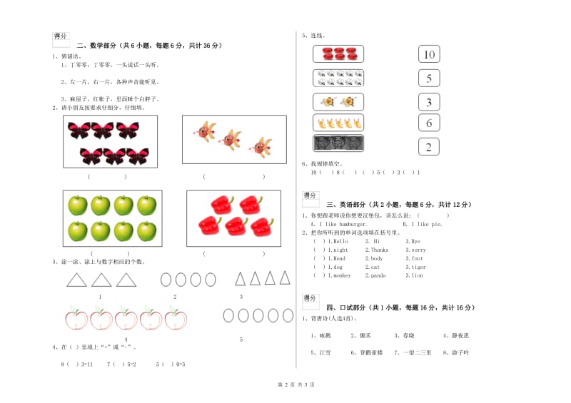 实验幼儿园学前班每周一练试题A卷 附答案.doc_第2页