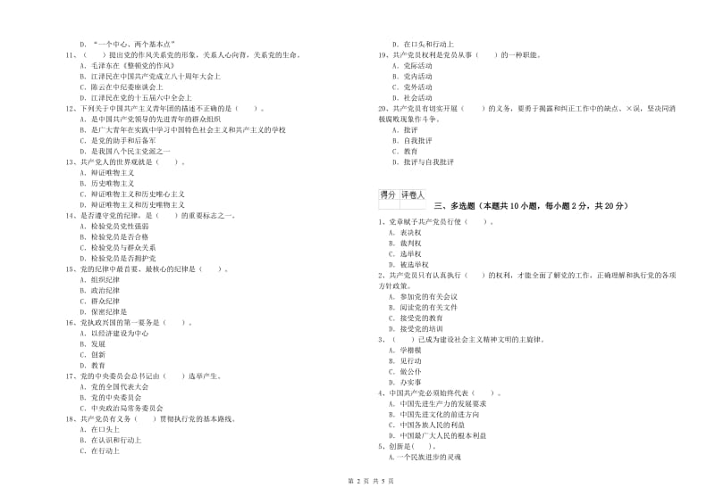 建筑学院党校毕业考试试卷C卷 附答案.doc_第2页