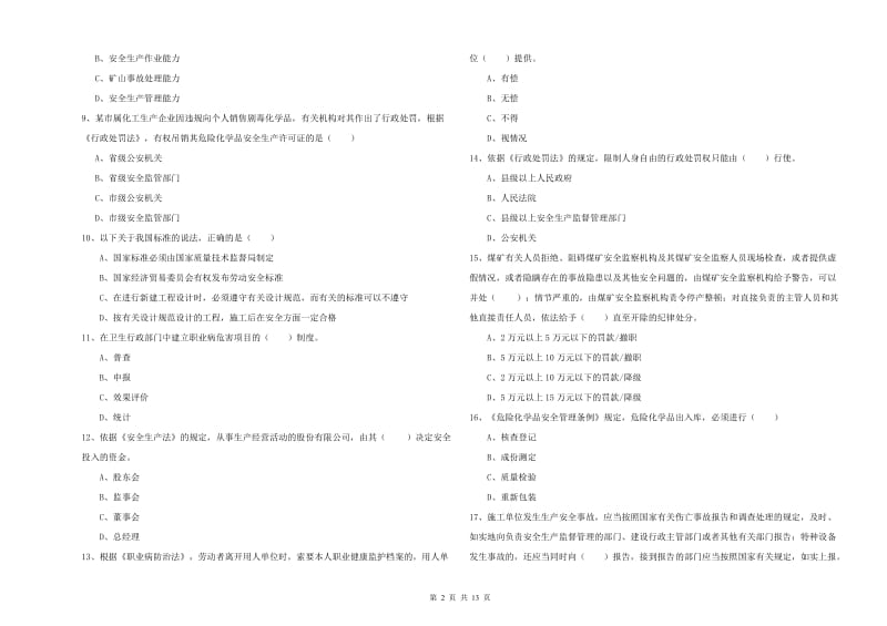 安全工程师考试《安全生产法及相关法律知识》全真模拟试卷C卷 含答案.doc_第2页