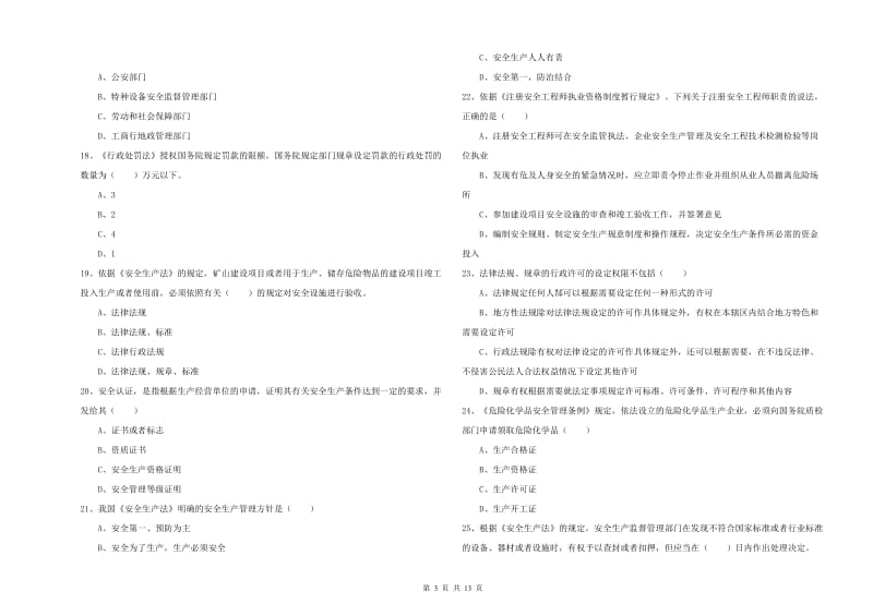 安全工程师考试《安全生产法及相关法律知识》全真模拟试卷C卷 含答案.doc_第3页