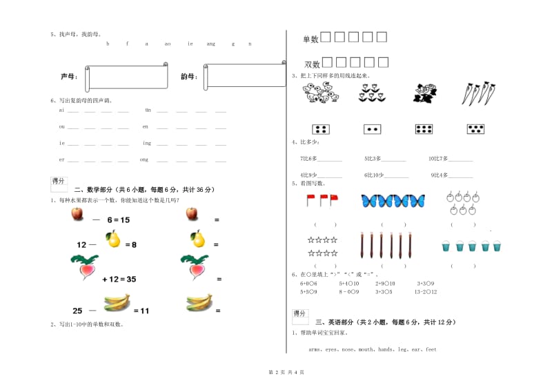 实验幼儿园学前班自我检测试题D卷 含答案.doc_第2页