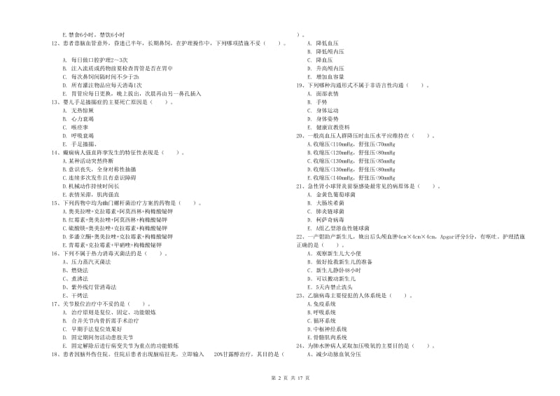 护士职业资格证《实践能力》题库综合试题A卷 含答案.doc_第2页