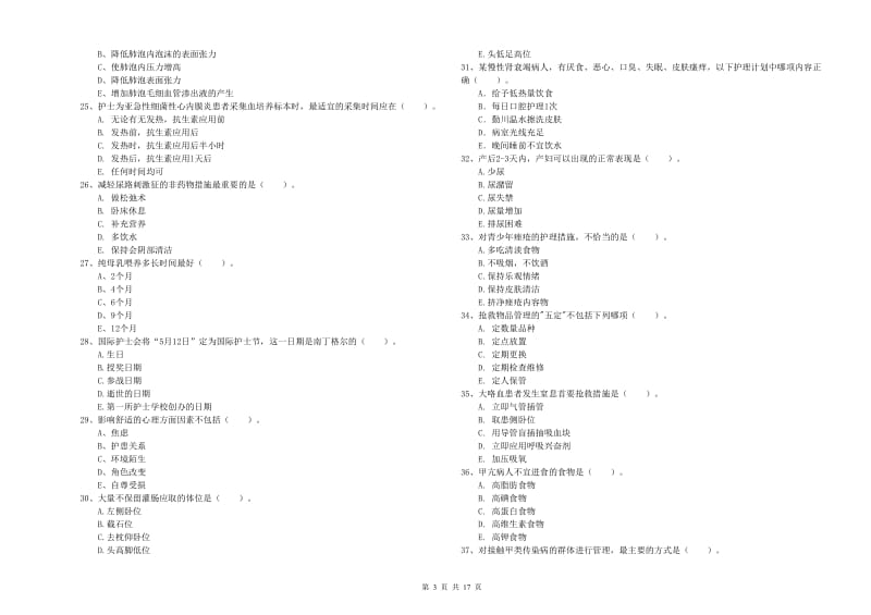 护士职业资格证《实践能力》题库综合试题A卷 含答案.doc_第3页