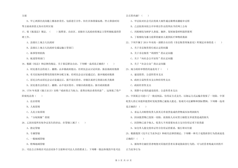 国家司法考试（试卷一）强化训练试题 含答案.doc_第3页