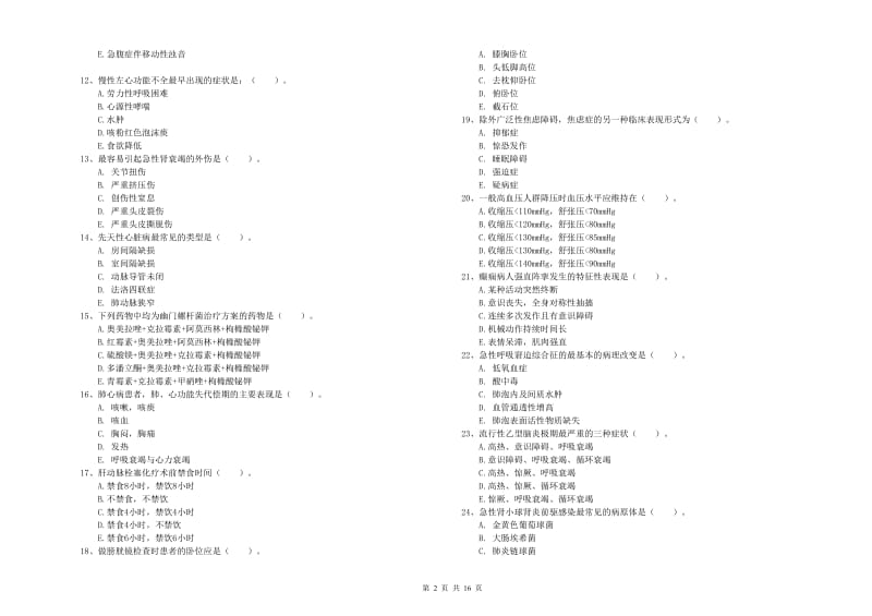 护士职业资格证《实践能力》每日一练试卷C卷.doc_第2页