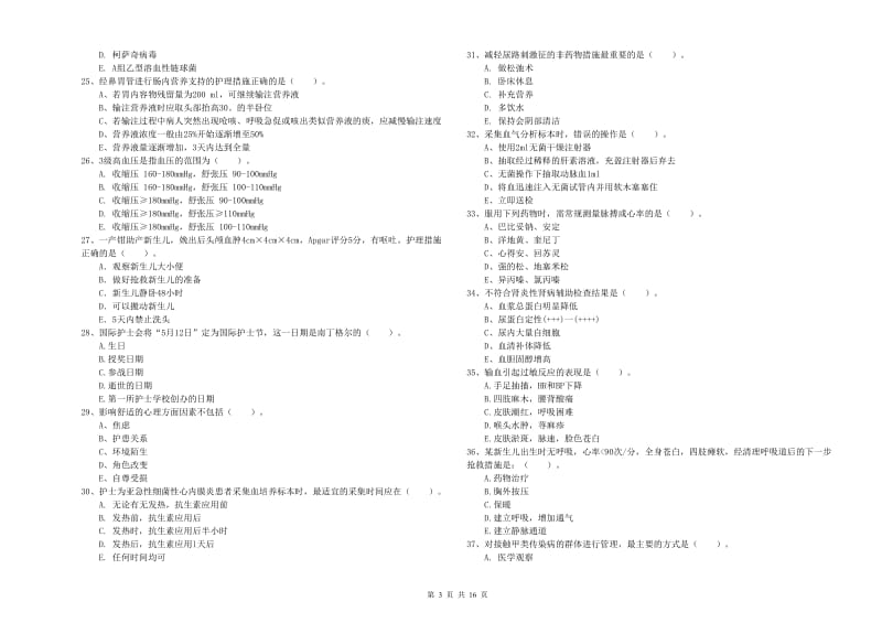 护士职业资格证《实践能力》每日一练试卷C卷.doc_第3页