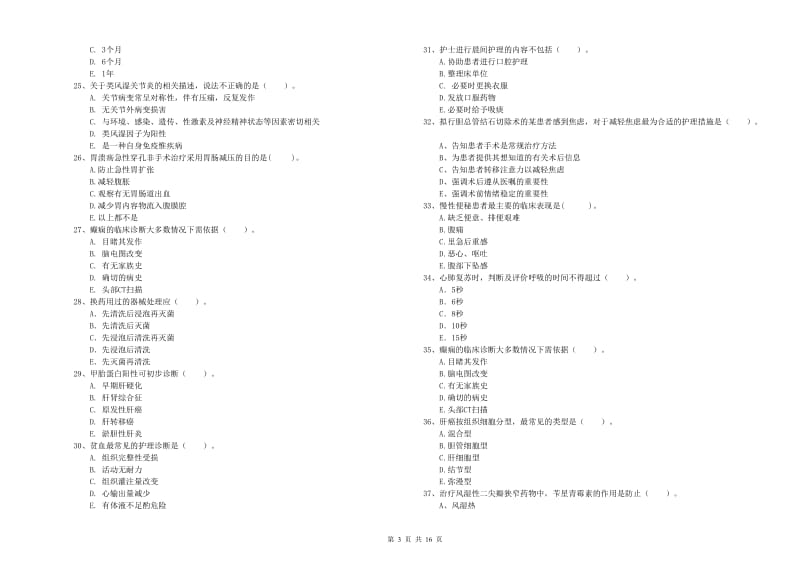 护士职业资格证《专业实务》能力检测试题 附解析.doc_第3页