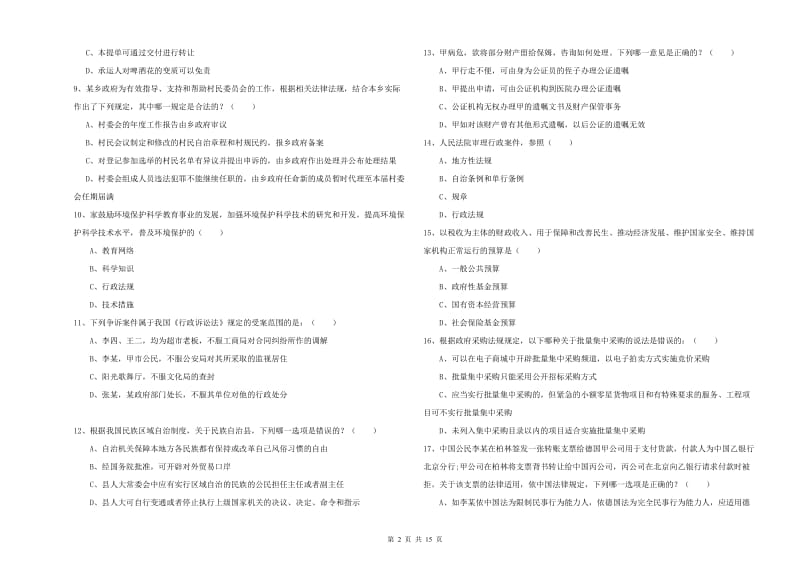 国家司法考试（试卷一）模拟考试试题B卷 含答案.doc_第2页