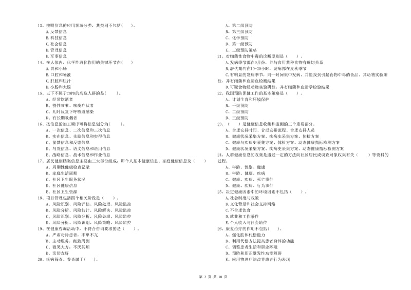 二级健康管理师考试《理论知识》题库综合试题D卷 附解析.doc_第2页