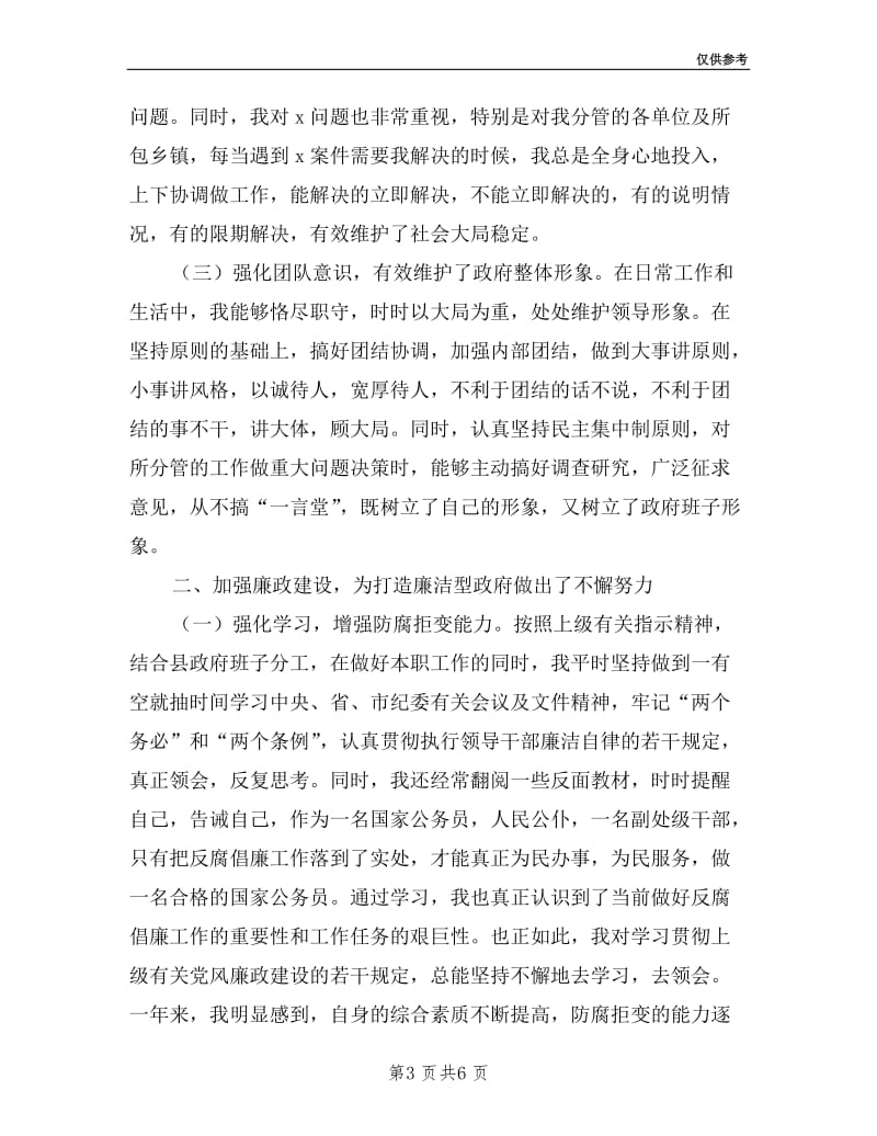 分管教科文卫副县长述职述廉报告.doc_第3页